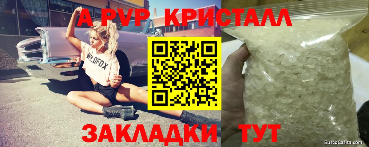 APVP VHQ  Alpha PVP Crystall  Alfa_PVP Crystall  Шадринск  Альфа ПВП  Вход с VPN 