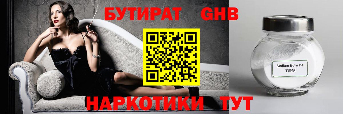 Шадринск  Бутират  Вход с VPN  Бутират Butirat 