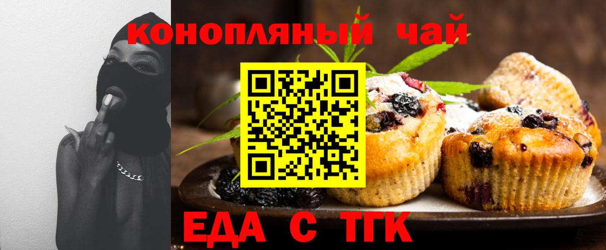 Печенье с ТГК марихуана  Вход с VPN  Шадринск 