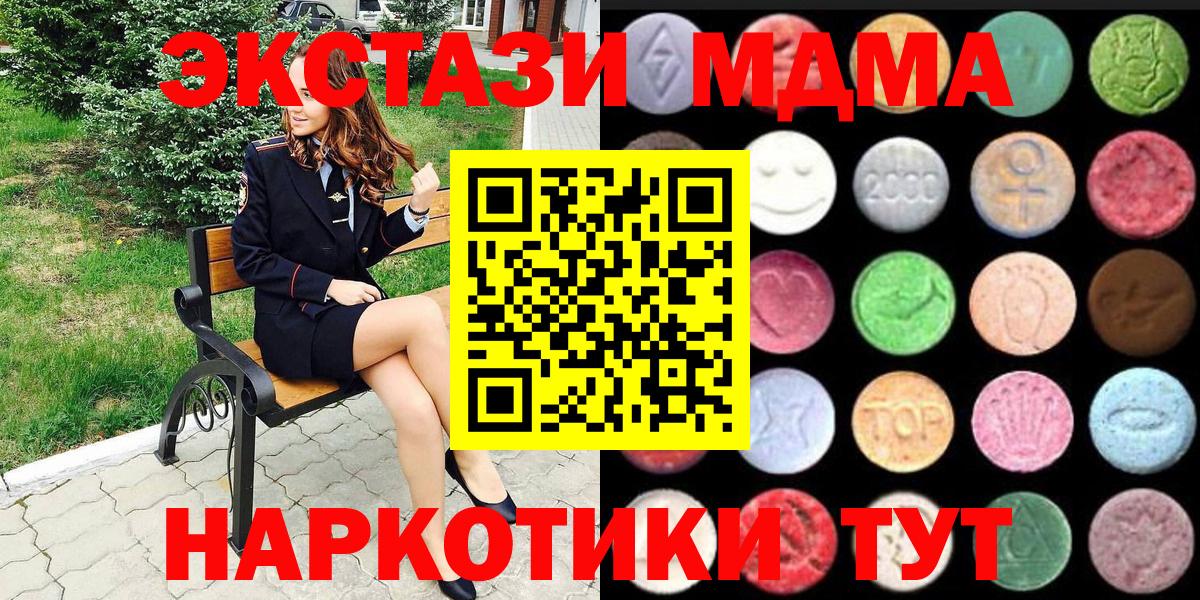 Экстази  закладки  Вход с VPN  Шадринск  Экстази Cube 