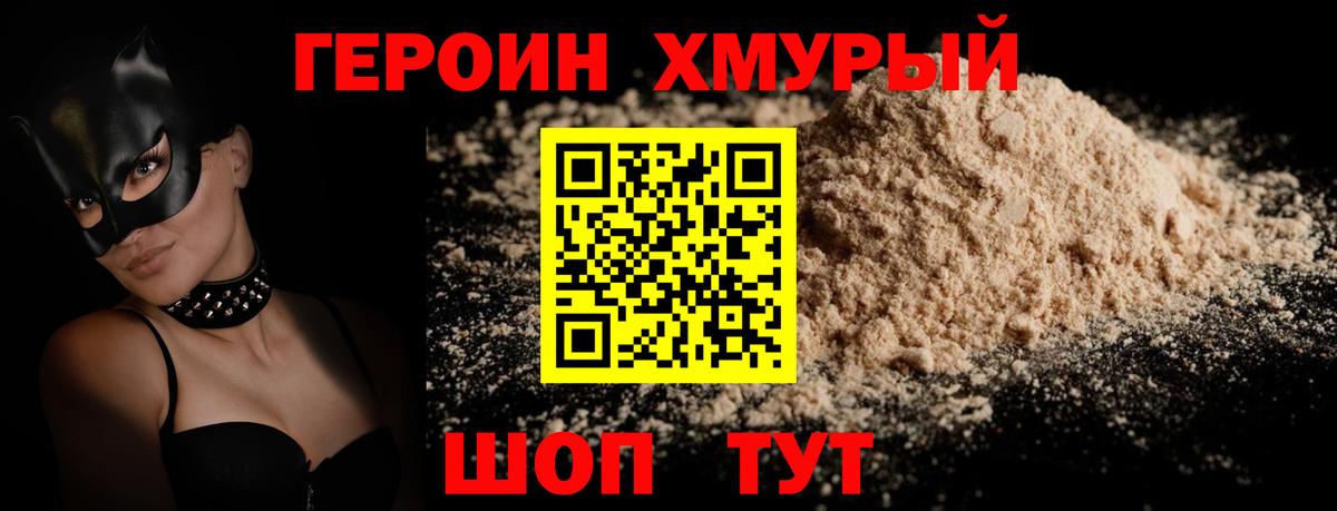 Шадринск  Героин Heroin  Героин  Вход с VPN 