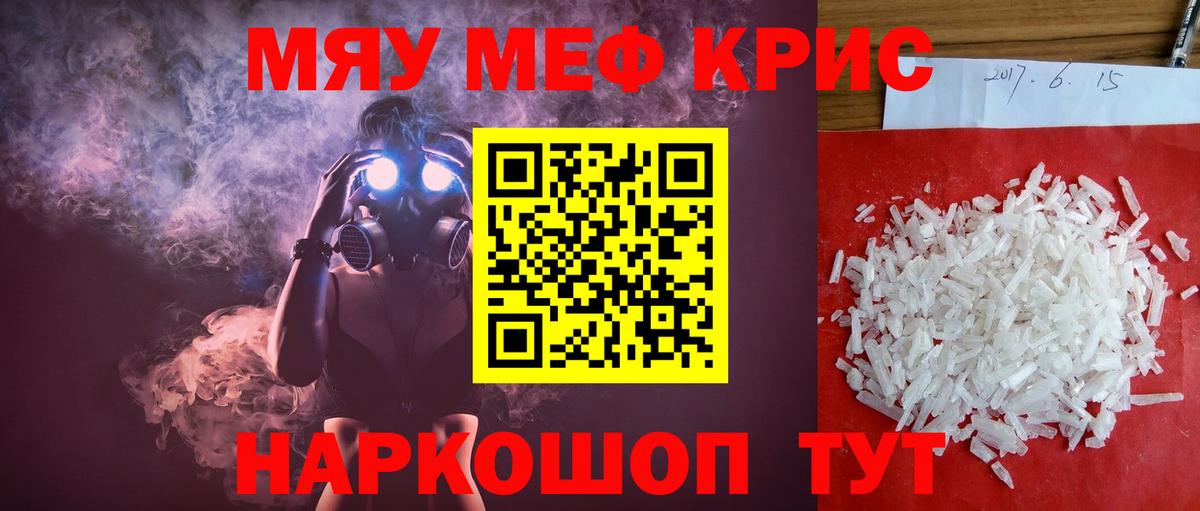 где можно купить   Меф мяу мяу  МЕФ mephedrone  МЯУ-МЯУ  Шадринск  Вход с VPN  МЕФ 