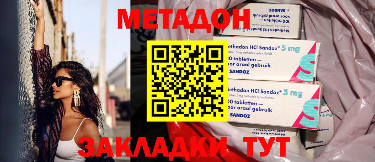 МЕТАДОН мёд  МЕТАДОН мёд  Шадринск  Вход с VPN 